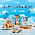 넷마블X이마트24, 신의 탑: 새로운 세계 콜라보 상품 선봬