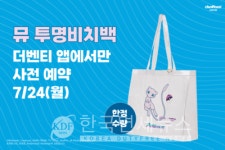 더벤티, 포켓몬코리아 뮤 투명비치백 사전예약