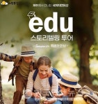 노랑풍선, 제주 세계자연유산 에듀 스토리텔링 투어 오픈