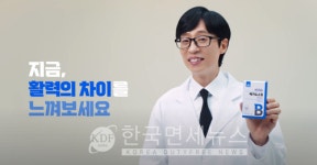 고려은단, 유재석과 메가도스B 비타민B군 신규 TV광고 공개