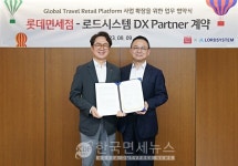 롯데免, 로드시스템과 파트너 계약 체결하고 디지털 전환 속도내