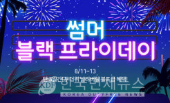 한미양행 선유공단 | 위메프, 설화수 등 154개 브랜드 '썸머 블랙프라이데이'…최대 91% 할인