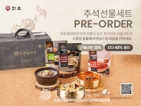 이연에프엔씨, 한촌 추석 선물세트 출시...사전예약 최대 43% 할인