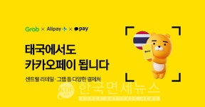 카카오페이, 태국에서 카카오페이 된다...글로벌페이로 자리매김