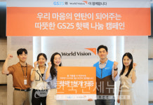 GS25, 사회 소외계층에 핫팩 2천500개 기부