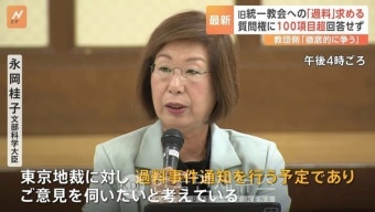 日 정부, 법원에 통일교 과태료 청구 요구하기로...10월 해산명령 수순 [KDF World]