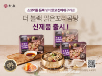 이연에프엔씨, 소꼬리 넣은 더 블랙 맑은꼬리곰탕 선봬... 2+1 프로모션