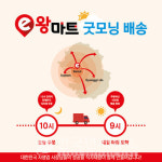 푸디스트 식자재왕, 굿모닝배송 인천·경기로 서비스 확장... 초성퀴즈 이벤트