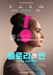 CGV, 애플 오리지널 플로라 앤 썬 22일 단독 개봉…비긴 어게인 존 카니 신작