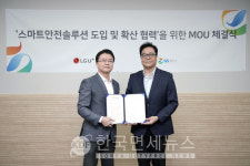 LG유플러스, GS칼텍스에 스마트안전솔루션 공급