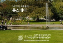 하나투어, 장기여행 원스톱 준비 롱스테이 출시...현지 교통·숙박·생활 등 제공