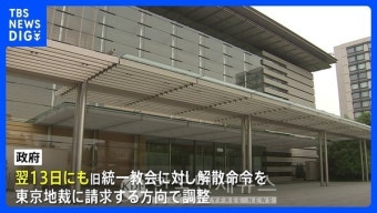 日정부, 오는 13일 통일교 해산명령 청구 방침 [KDF World]