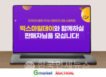 G마켓, '빅스마일데이' 셀러 모집…물류보관비 50% 지원