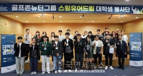 골프존뉴딘그룹, '2023 스윙유어드림 대학생 봉사단' 발대식