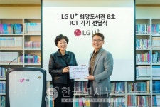 LG유플러스, 광주세광학교에 희망도서관 구축∙점자책 기부