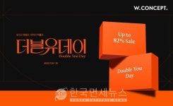 W컨셉, 블랙 프라이데이 더블유데이 열어 최대 82%할인