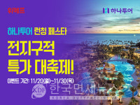 위메프, 하나투어와 상품 연동 시작... 여행시장 공략