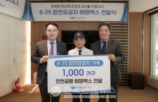 인천공항公, 6‧25 참전영웅 대상 공항 투어& 희망박스 전달식 개최
