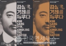 BBQ, 1대 1000의 전설 김상옥 의사 특별전 후원