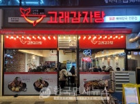 디딤이앤에프, 고래감자탕 비발디파크점 오산대역점 잇달아 오픈