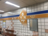 지하철 6호선 석계-화랑대-태릉-봉화산역사 정전…열차는 운행 
