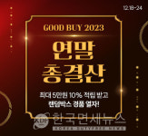 SK스토아, GOOD BUY 연말 총결산 프로모션