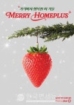 홈플러스, 홈플대란 연말 홈파티 공략...딸기 할인에 샤인머스캣∙파프리카∙부채살 등 반값