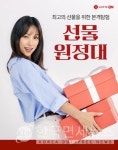 롯데온, 연말선물 제안하는 선물원정대 진행