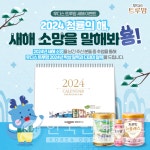 일동후디스 트루맘, 새해 소망 SNS 이벤트... 달력∙스벅쿠폰 등 증정