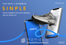 슈즈테크 기업 크리스틴컴퍼니, CES 2024 참가…스마트 신발제조 솔루션 공개