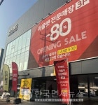 전자랜드, 광주 북구에 아웃렛형 쇼핑몰 랜드500 용봉점 오픈... 최대 80% 할인