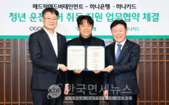 하나은행∙하나카드, 애드락과 청년 운전면허 취득 지원 협약