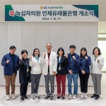 GC녹십자의료재단, 녹십자의원 인체유래물은행 개설