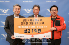 인천공항公, 지역 취약계층에 방한용품 및 난방비 지원위해 1억원 전달