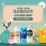 대상웰라이프, 설맞이 선물 기획전∙효박스 이벤트... 최대 75% 할인