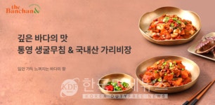 더반찬&, 굴∙가리비 활용한 간편식 선봬... 최대 10% 할인