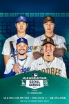 쿠팡플레이 MLB 월드투어 서울 시리즈, 첫 티켓 오픈 8분만에 매진