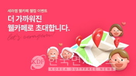 세라젬, 캠페인 렛츠 세라젬 론칭... 제약없는 체험