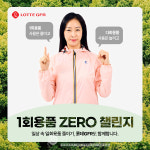 신민욱 롯데지에프알 대표, 일회용품 제로 챌린지 동참