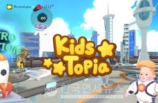 LG유플러스 키즈토피아, 우주 체험 메타버스 공간 만든다