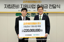 교촌치킨, 자립준비청년 홀로서기 후원금 2억2000만원 전달