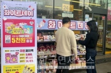 이마트24, 화이트데이 맞아 할인행사 진행