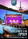 메가박스, 영화관에서 클래식 음악을 감상! 유럽 클래식 투어 기획전 상영