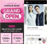 신세계라쇼, 200 여 개 브랜드 모아모아! 패션 전문관 오픈