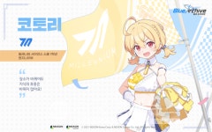 넥슨, 블루 아카이브에 新캐릭터 코토리 업데이트