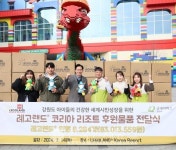 레고랜드, 굿네이버스에 1억원 상당 인형 기부