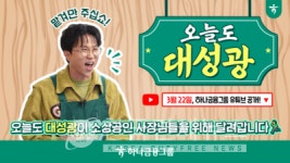 하나금융, 하나TV서 소상공인 지원 '오늘도 대성광' 시리즈 공개