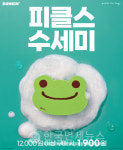 던킨, 개구리 캐릭터 피클스 수세미 3종 선봬