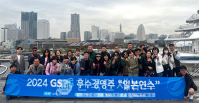 GS25, 가맹 경영주 대상 해외 연수 프로그램 진행