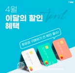 스마일페이_티웨이_OTA | 티웨이항공, '네이버페이 더블 혜택 이벤트' 실시